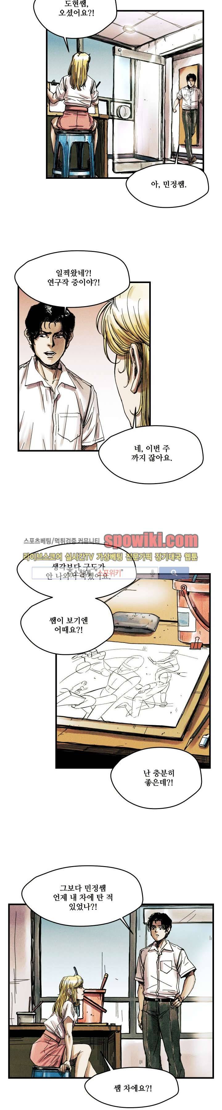 공개처형 7화 4