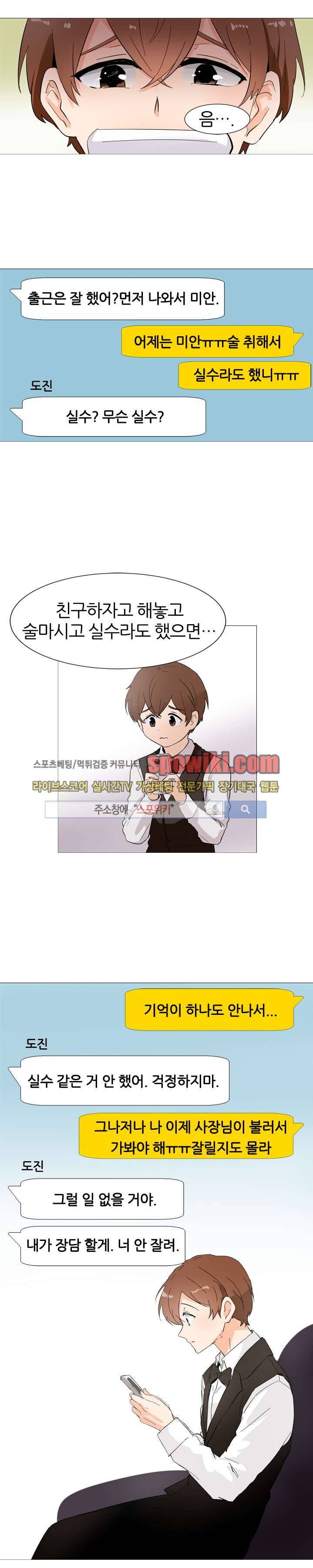널 바라보며 6화 1