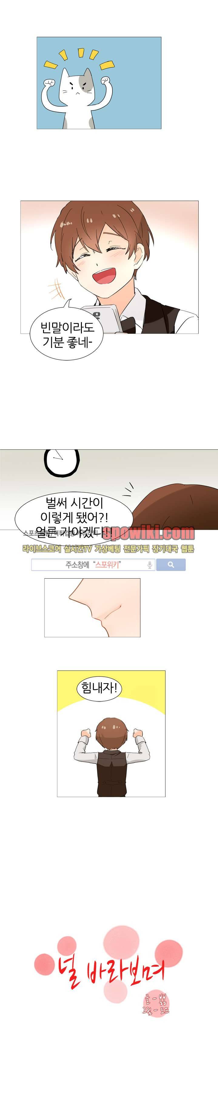 널 바라보며 6화 2