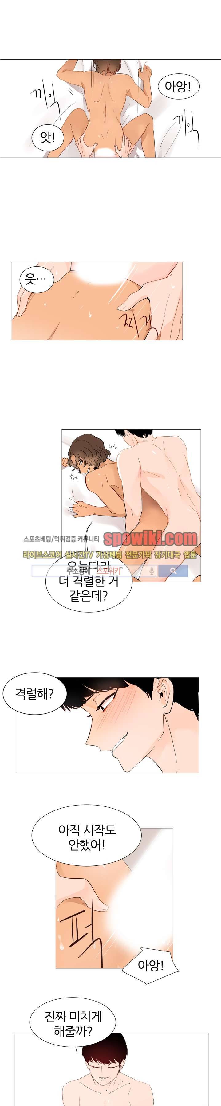 널 바라보며 6화 3