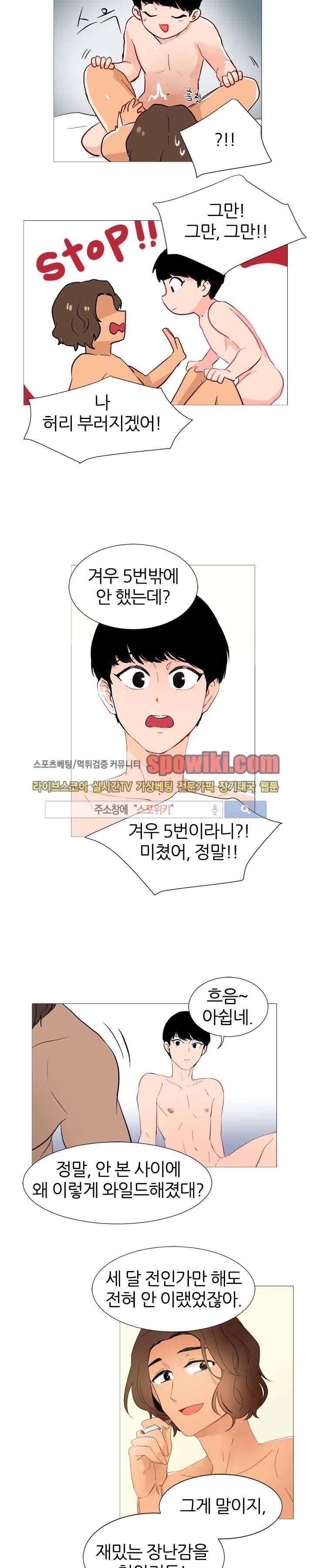 널 바라보며 6화 5