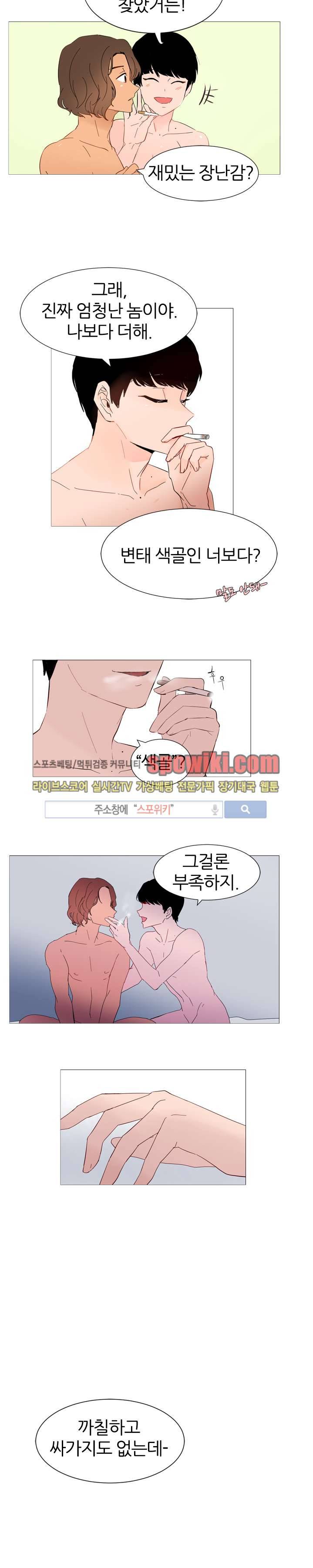 널 바라보며 6화 6
