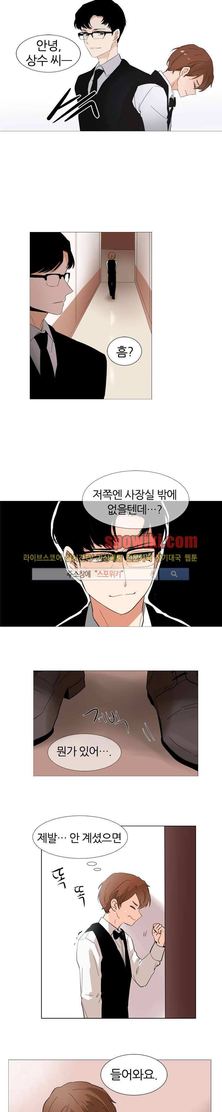 널 바라보며 6화 8