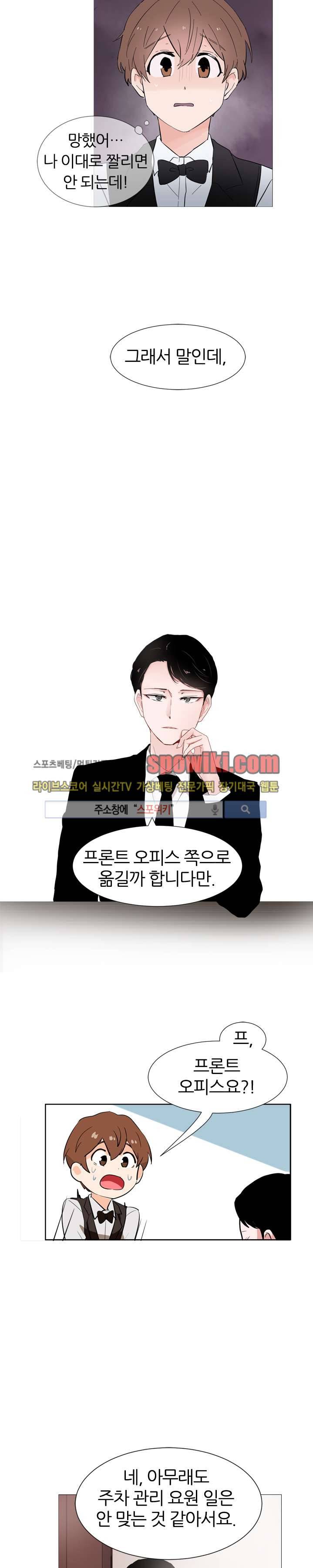 널 바라보며 6화 10