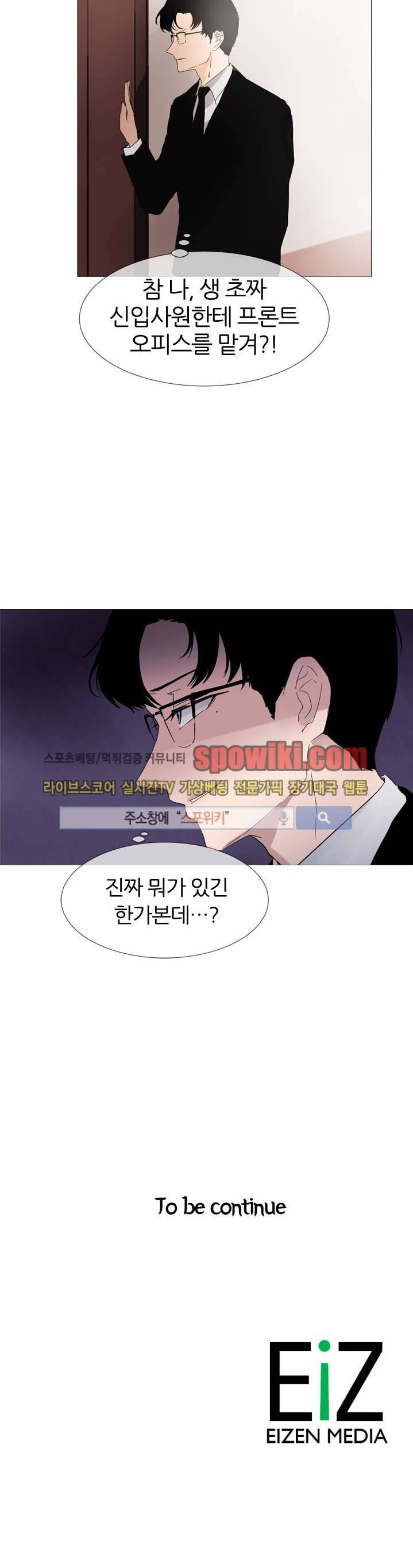널 바라보며 6화 11