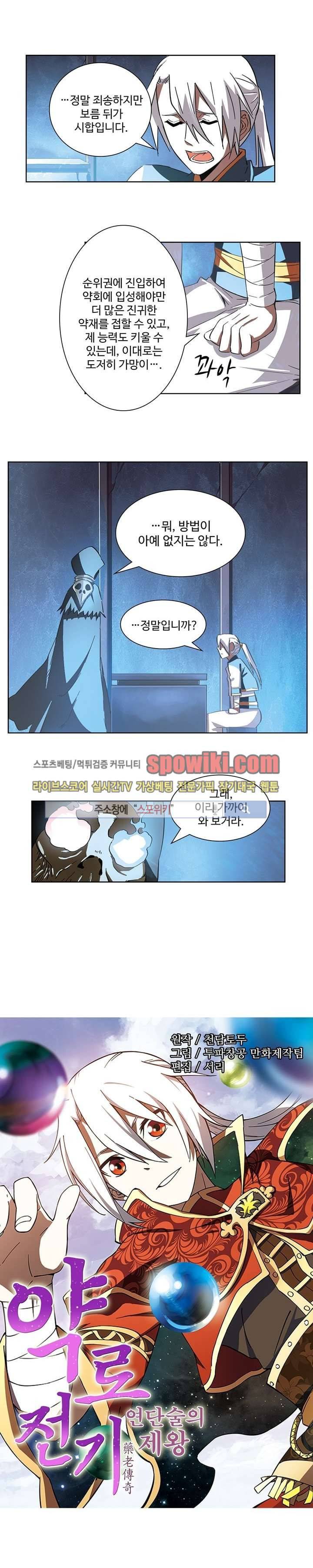 약로전기 : 연단술의 제왕 10화 1