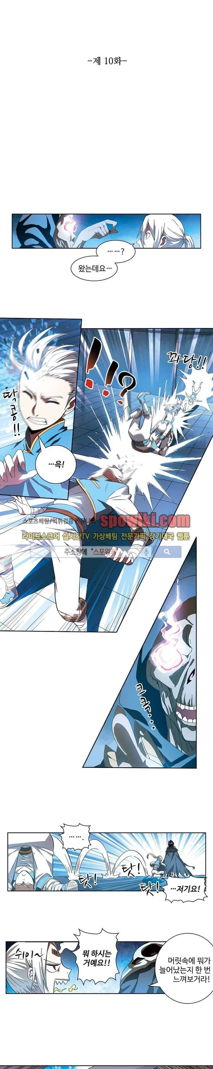약로전기 : 연단술의 제왕 10화 2