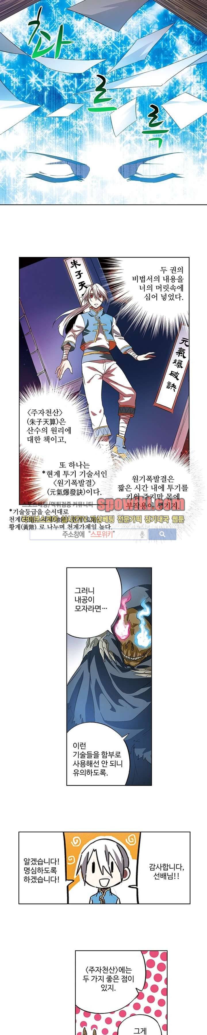 약로전기 : 연단술의 제왕 10화 3