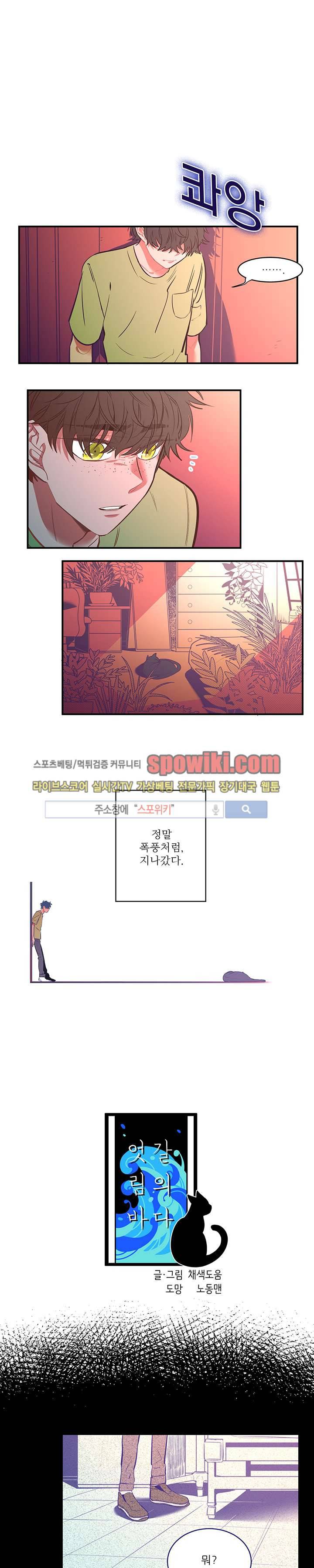 엇갈림의 바다 8화 1