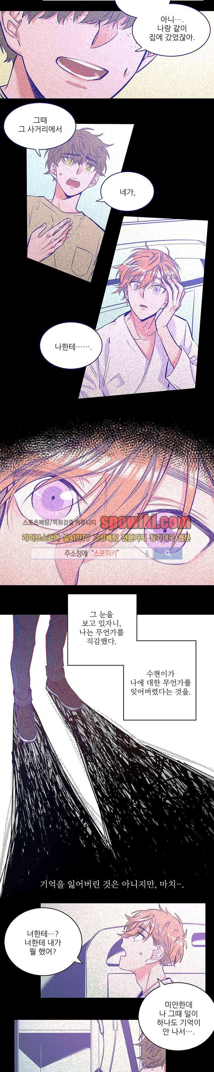 엇갈림의 바다 8화 2