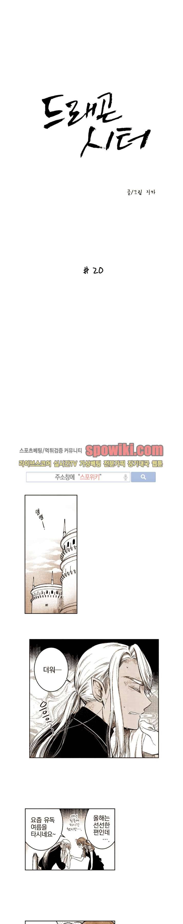 드래곤시터 20화 1
