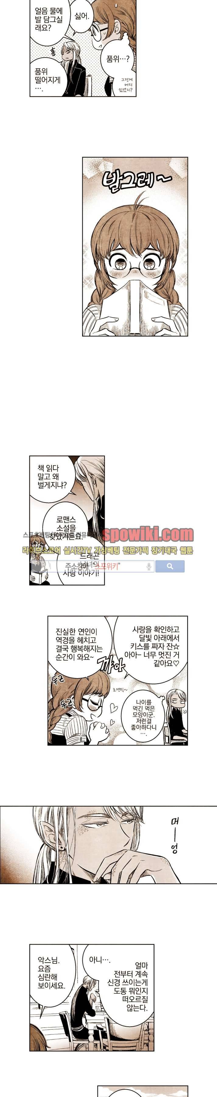 드래곤시터 20화 2