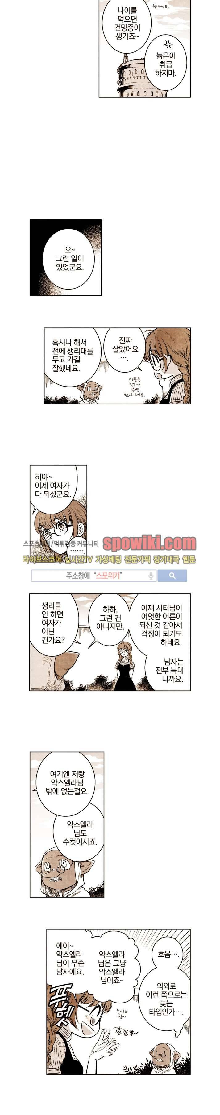 드래곤시터 20화 3