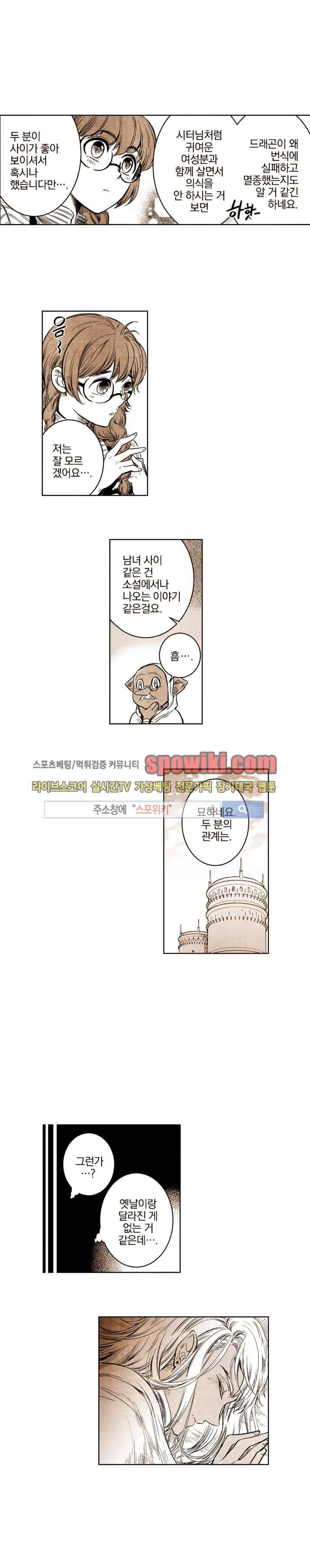 드래곤시터 20화 4