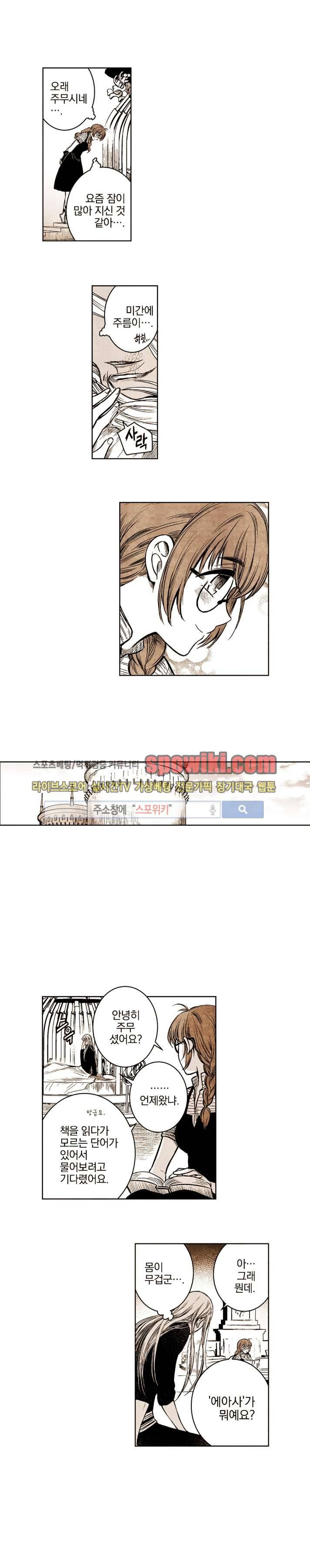 드래곤시터 20화 5
