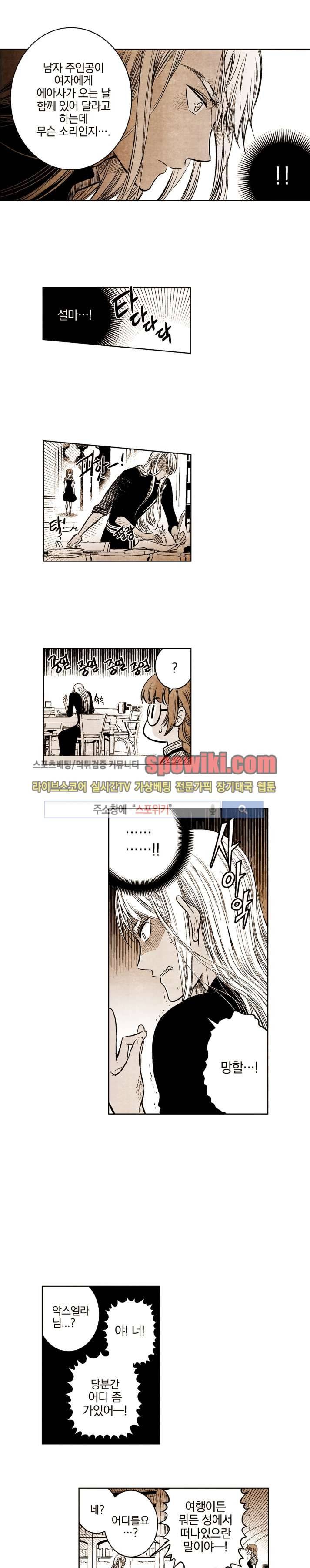 드래곤시터 20화 6