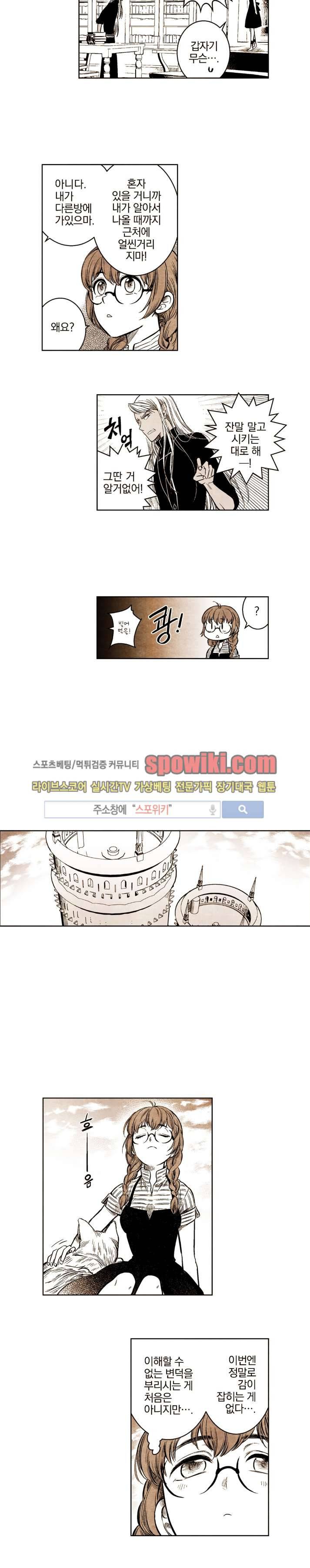 드래곤시터 20화 7