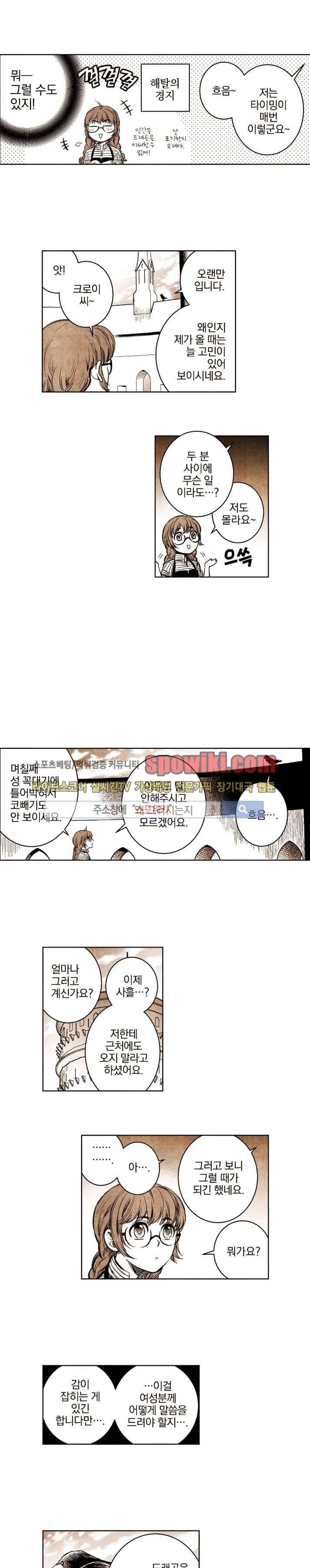 드래곤시터 20화 8
