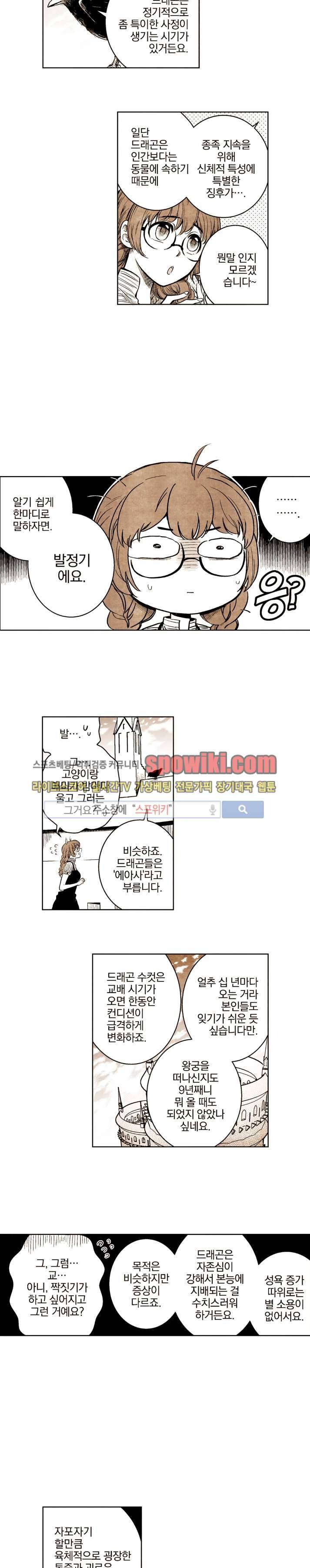 드래곤시터 20화 9