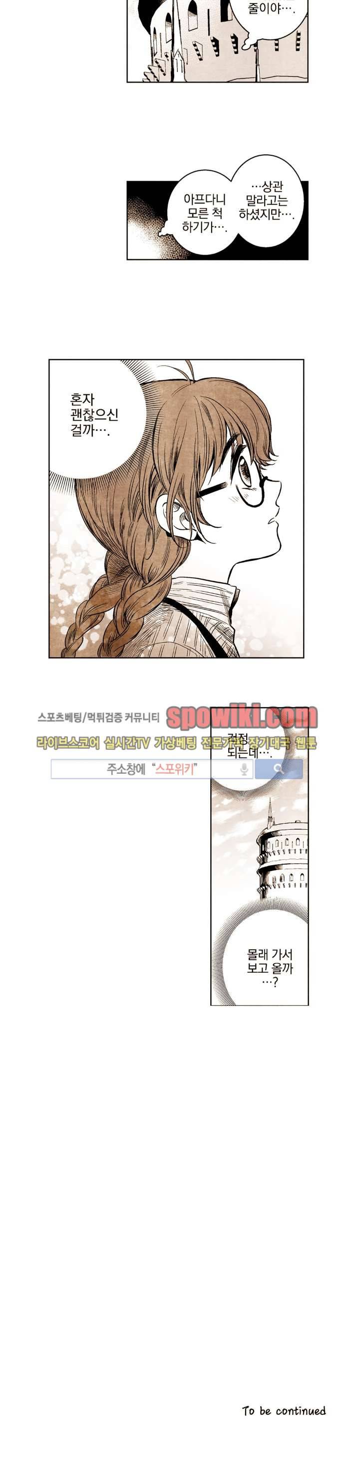드래곤시터 20화 11