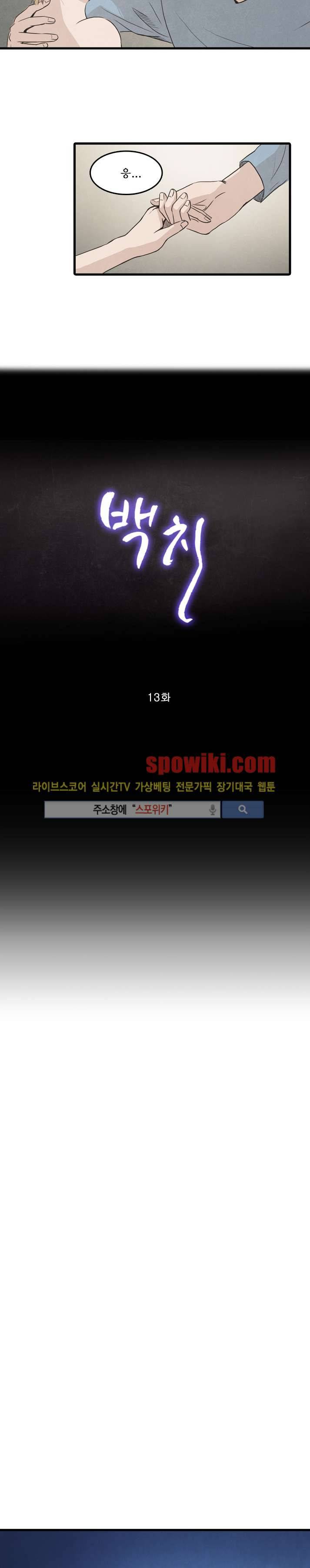 백치 13화 8
