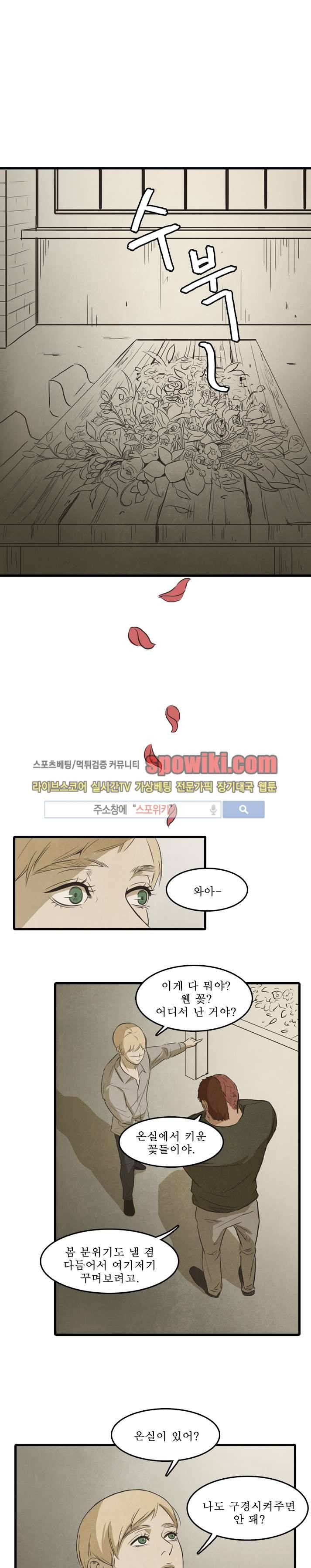 백치 13화 14