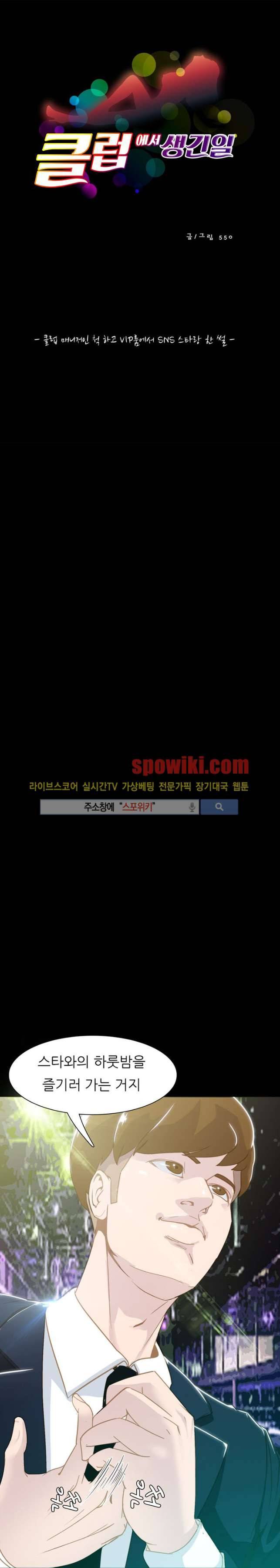 클럽에서 생긴 일 10화 1