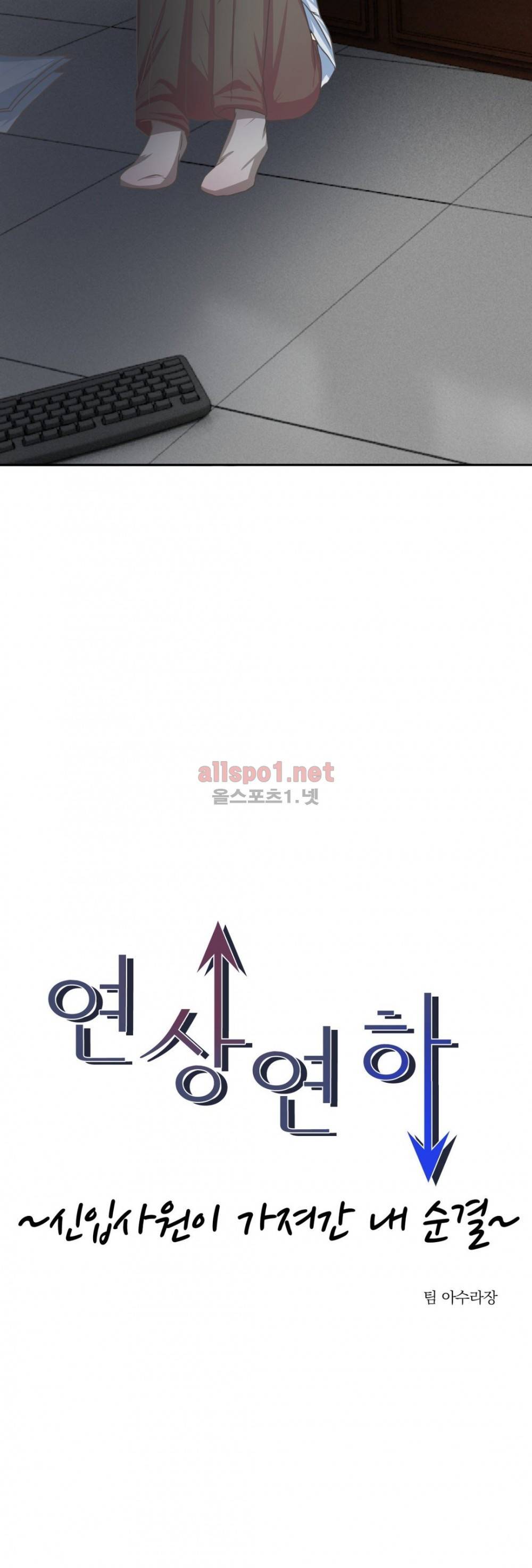 연상연하 35화 외전2 신입사원이 가져간 내 순결~ 5화 6