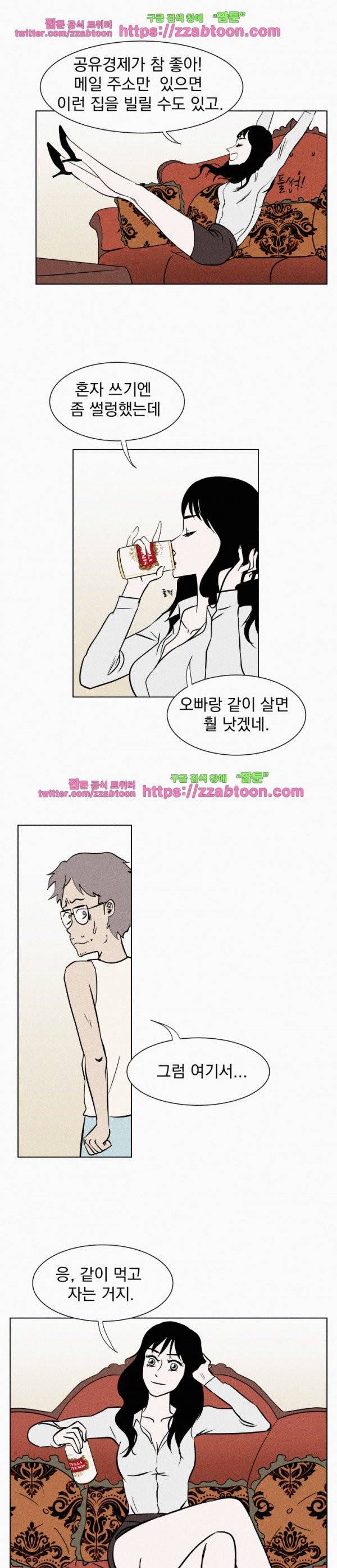 우리는 전쟁 중 3화 5