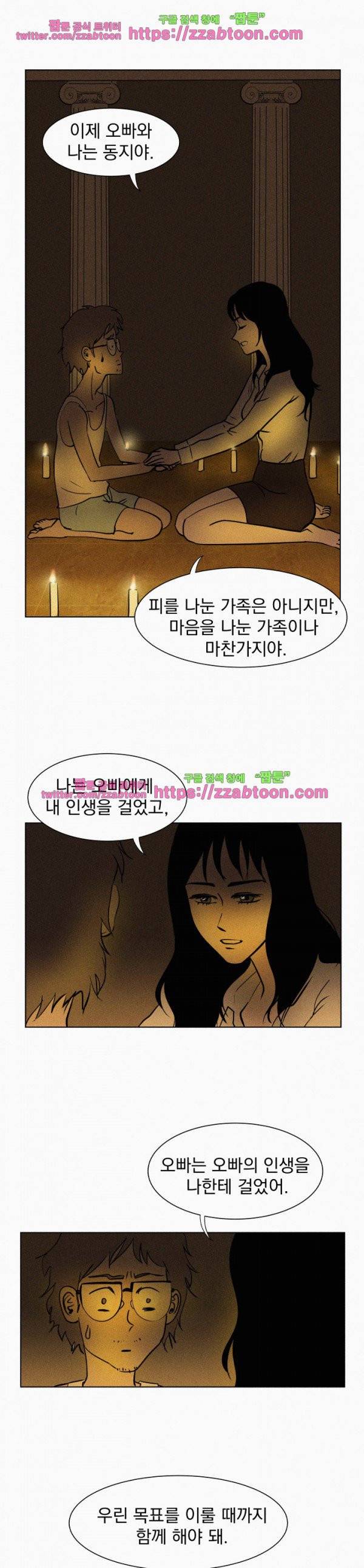 우리는 전쟁 중 3화 7