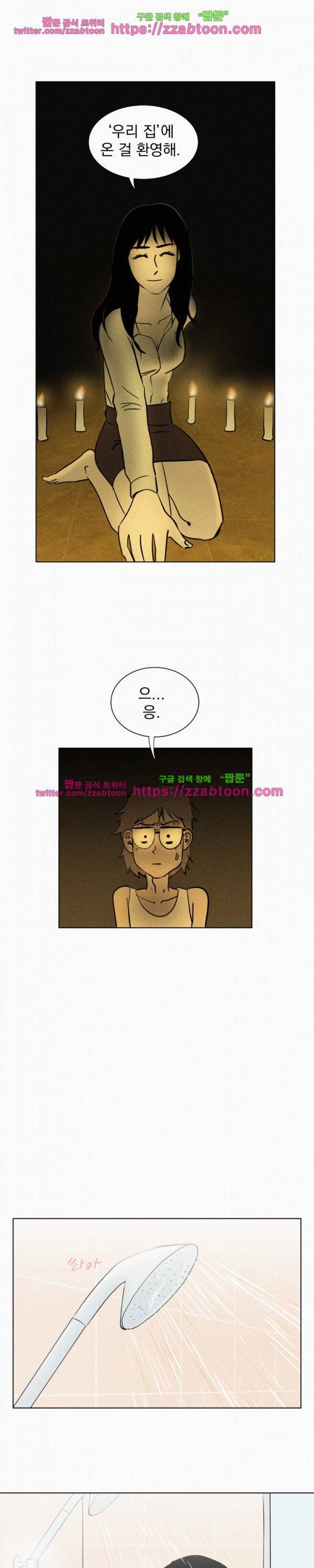 우리는 전쟁 중 3화 9
