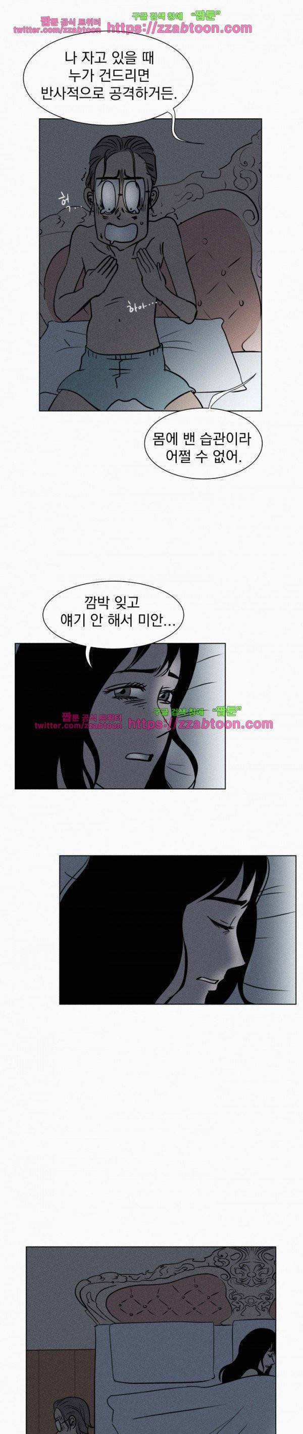 우리는 전쟁 중 3화 17