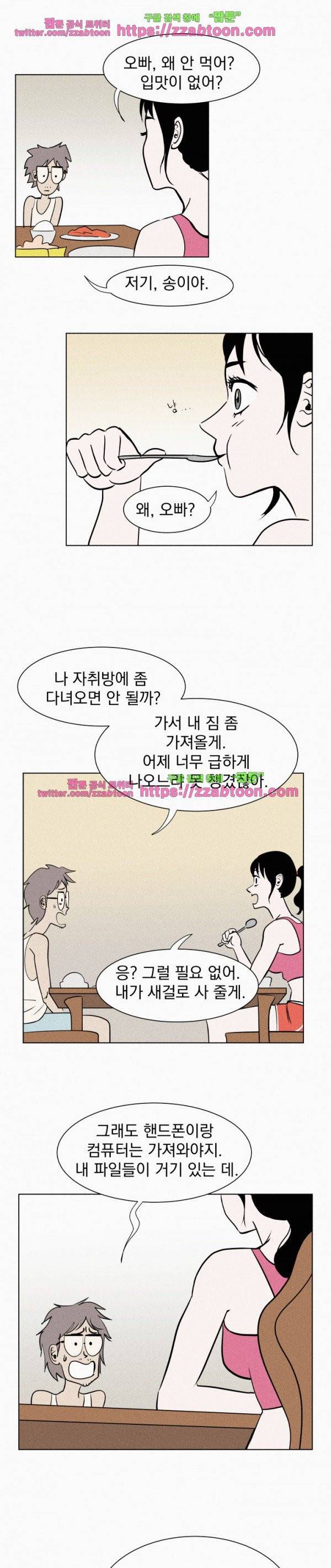 우리는 전쟁 중 3화 21