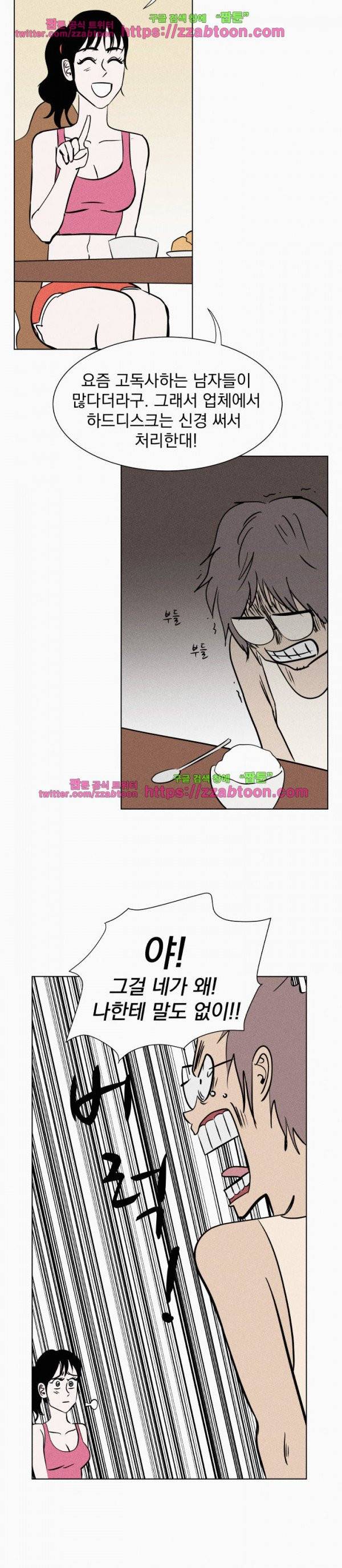우리는 전쟁 중 3화 24