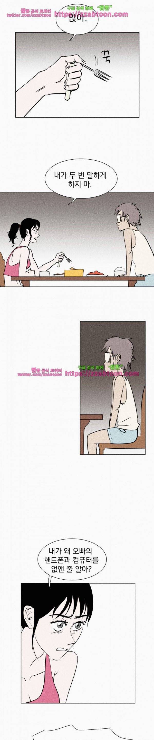 우리는 전쟁 중 3화 25