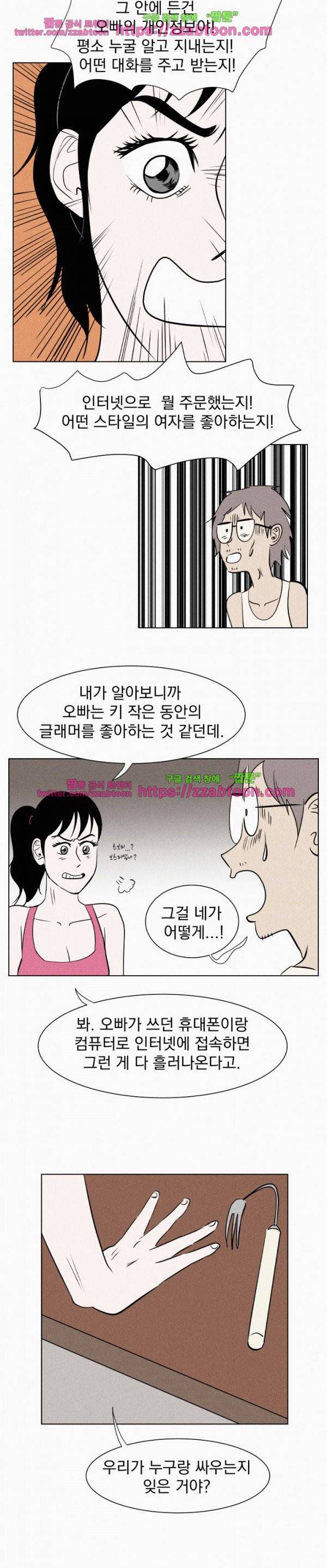 우리는 전쟁 중 3화 26