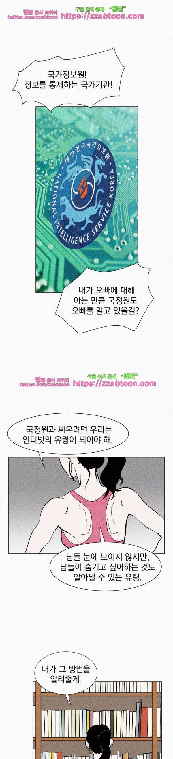우리는 전쟁 중 3화 27