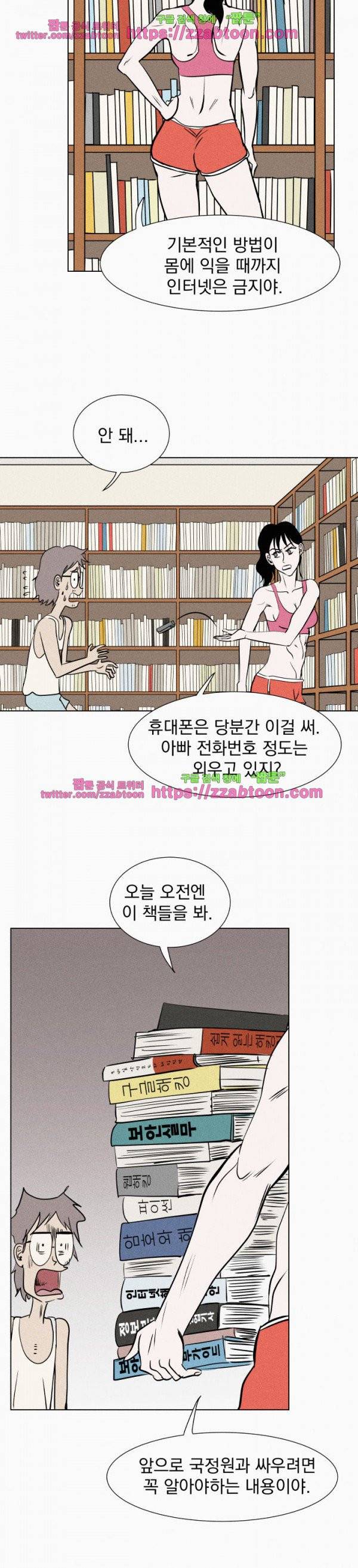 우리는 전쟁 중 3화 28