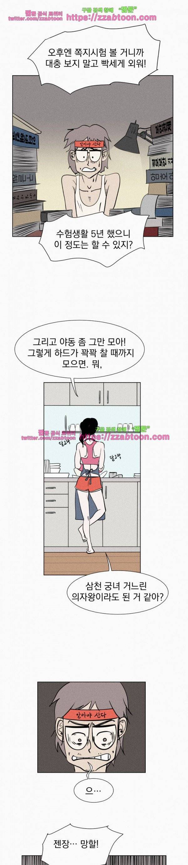 우리는 전쟁 중 3화 29