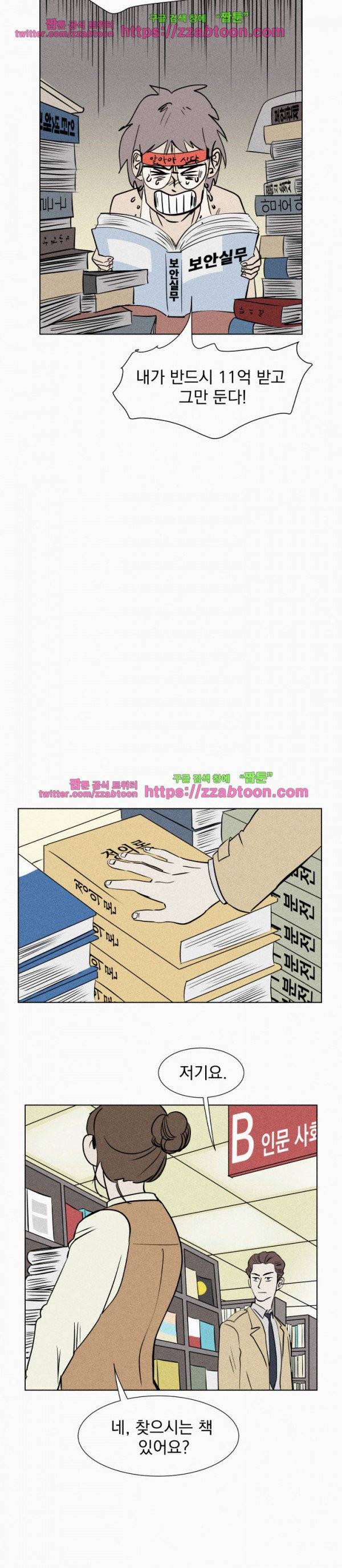 우리는 전쟁 중 3화 30