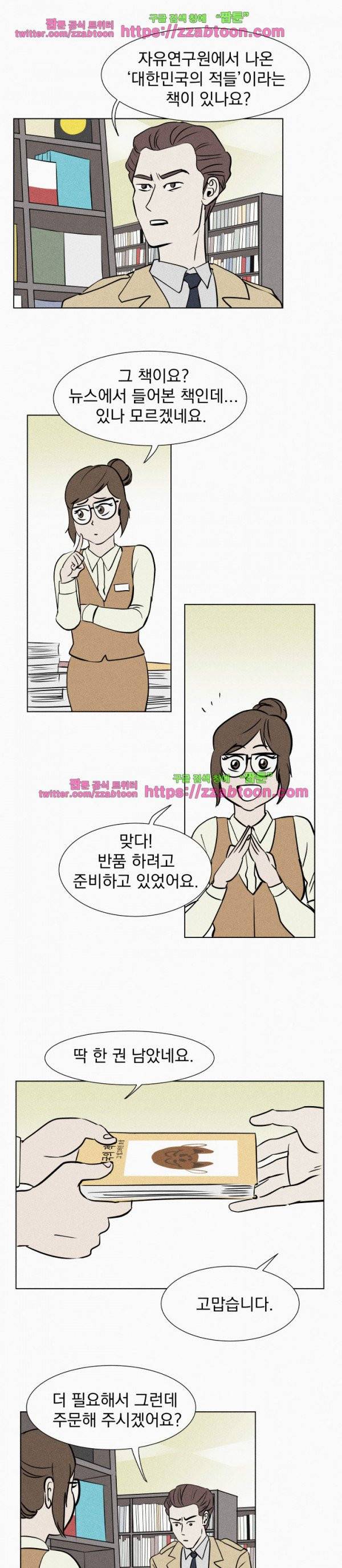 우리는 전쟁 중 3화 31