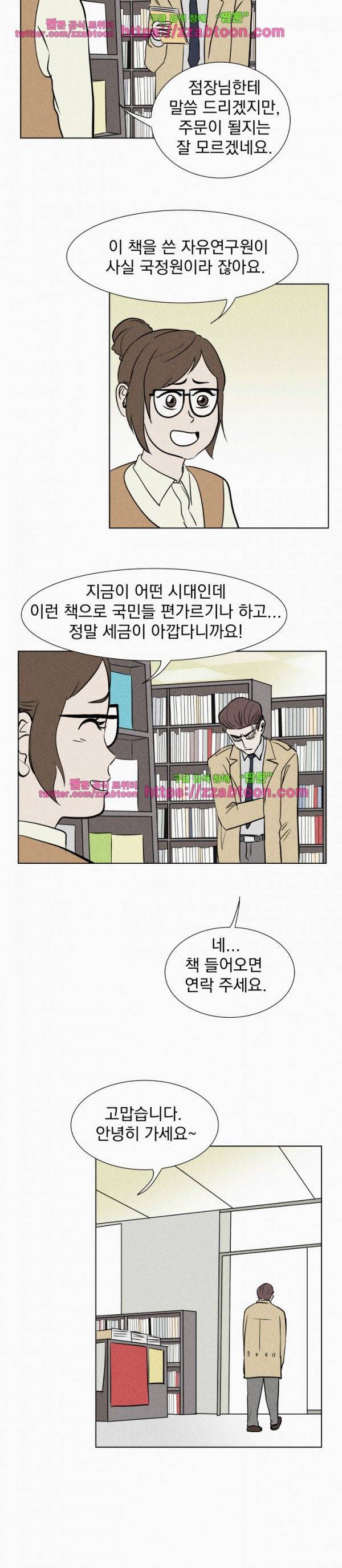 우리는 전쟁 중 3화 32