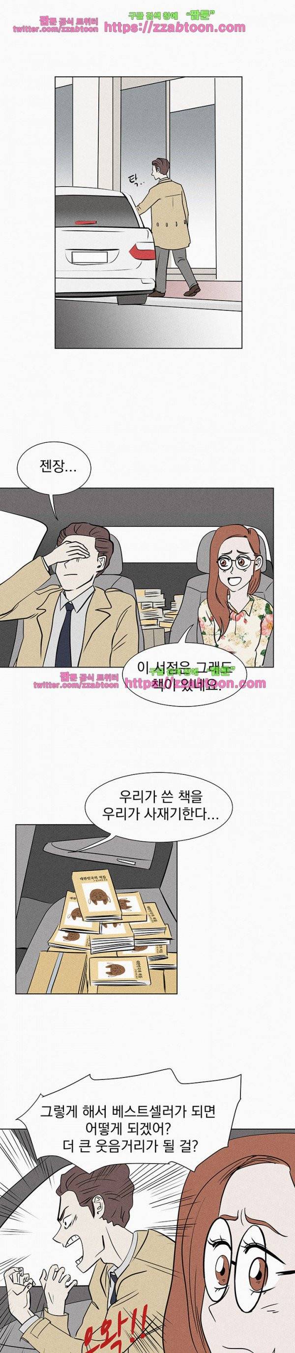우리는 전쟁 중 3화 33