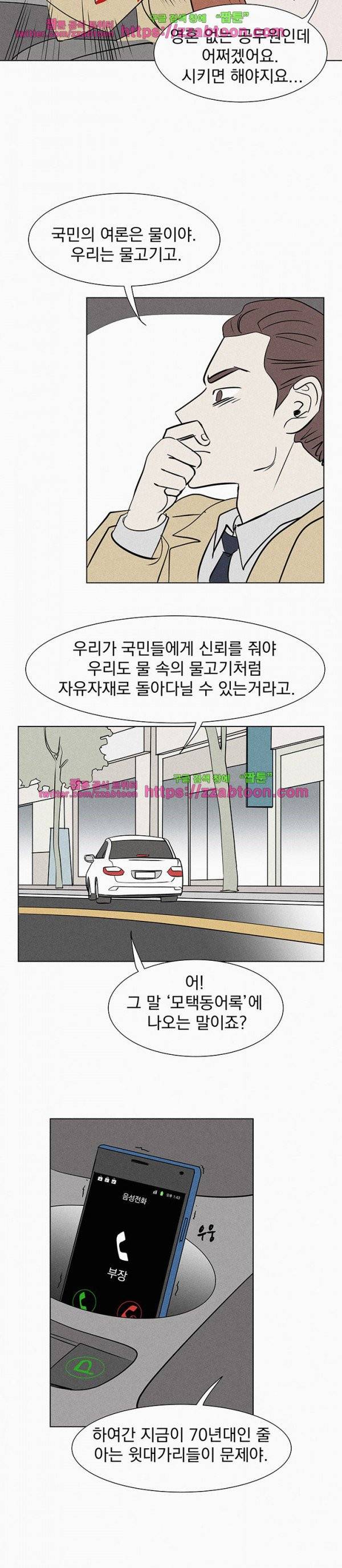 우리는 전쟁 중 3화 34