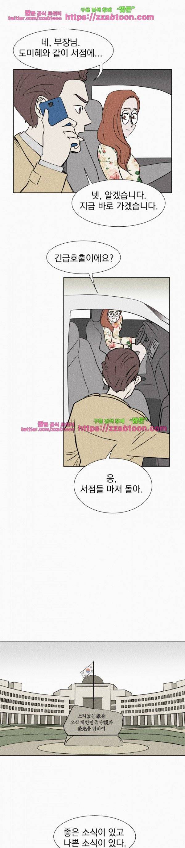 우리는 전쟁 중 3화 35