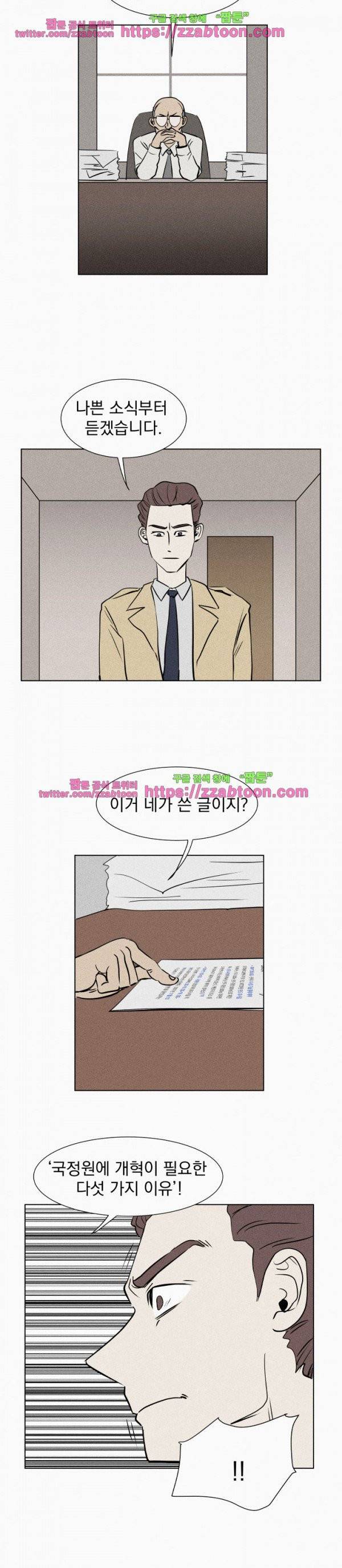 우리는 전쟁 중 3화 36
