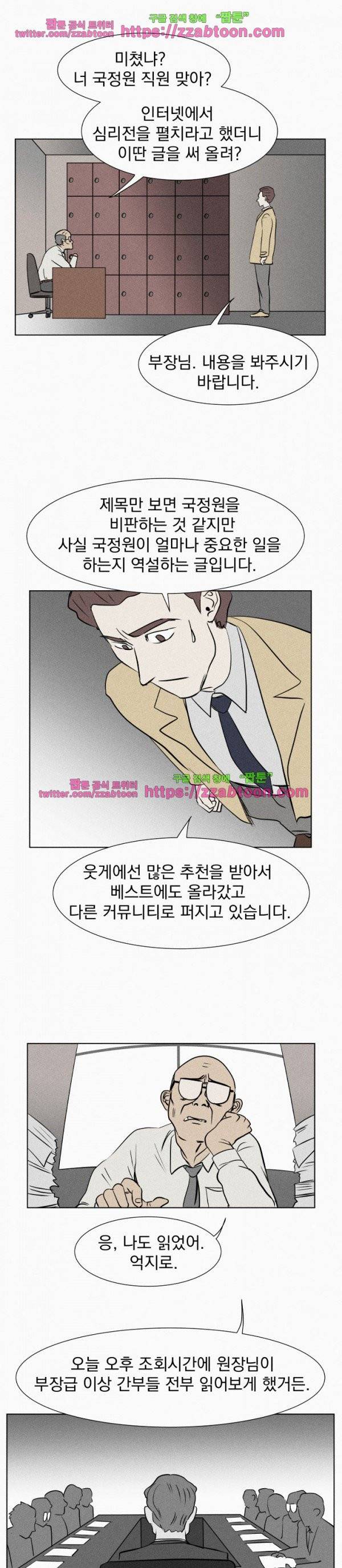 우리는 전쟁 중 3화 37