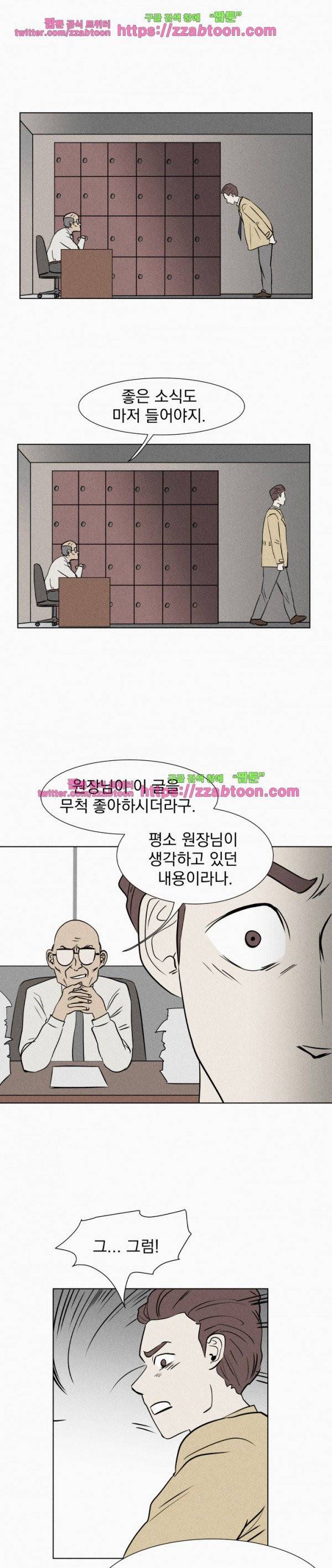 우리는 전쟁 중 3화 39