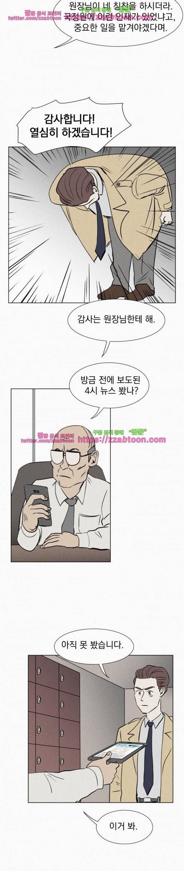 우리는 전쟁 중 3화 40