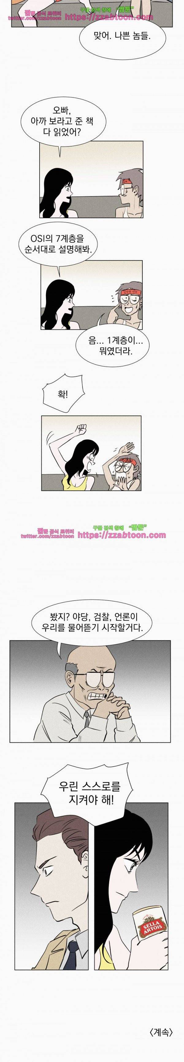 우리는 전쟁 중 3화 42